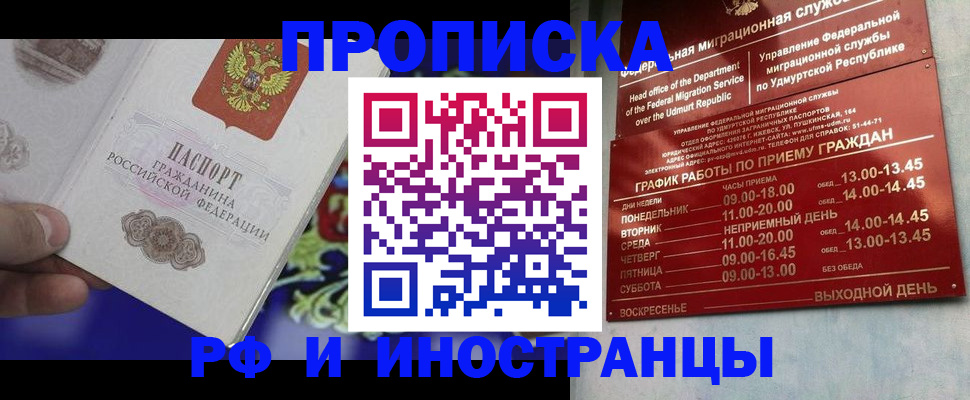 прописка для военкомата в Шимановске