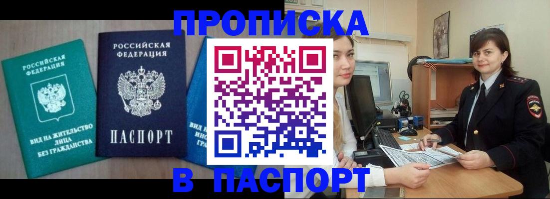 временная регистрация собственник в Шимановске