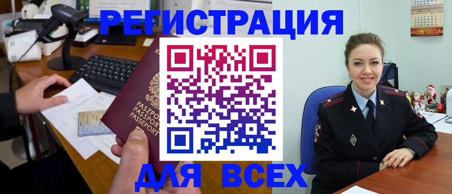 временная регистрация 2025 в Шимановске