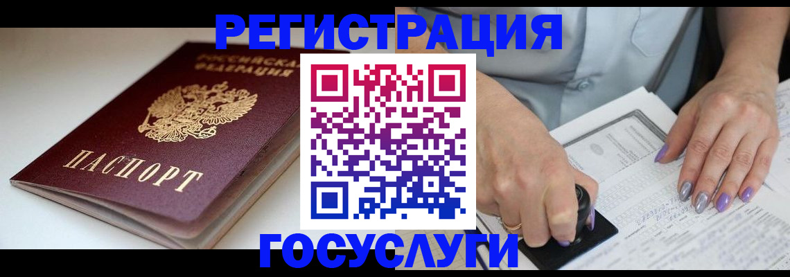 прописка ребенка в Шимановске