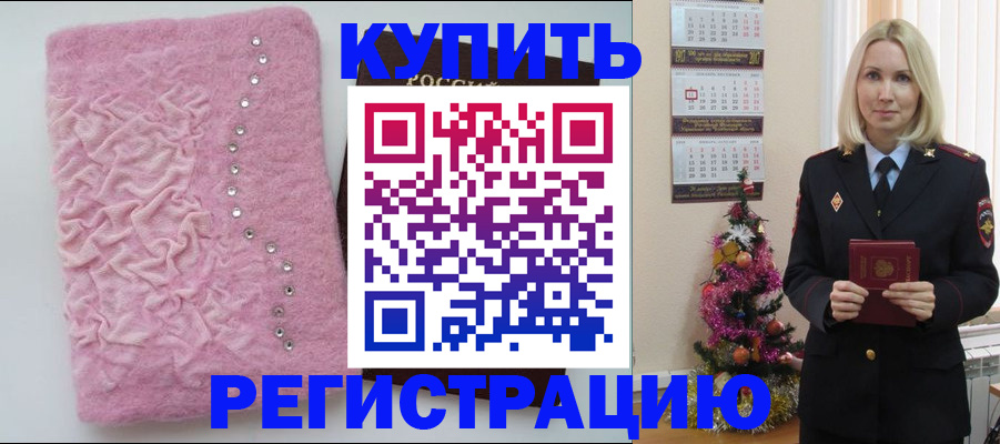 временная регистрация в квартире в Шимановске