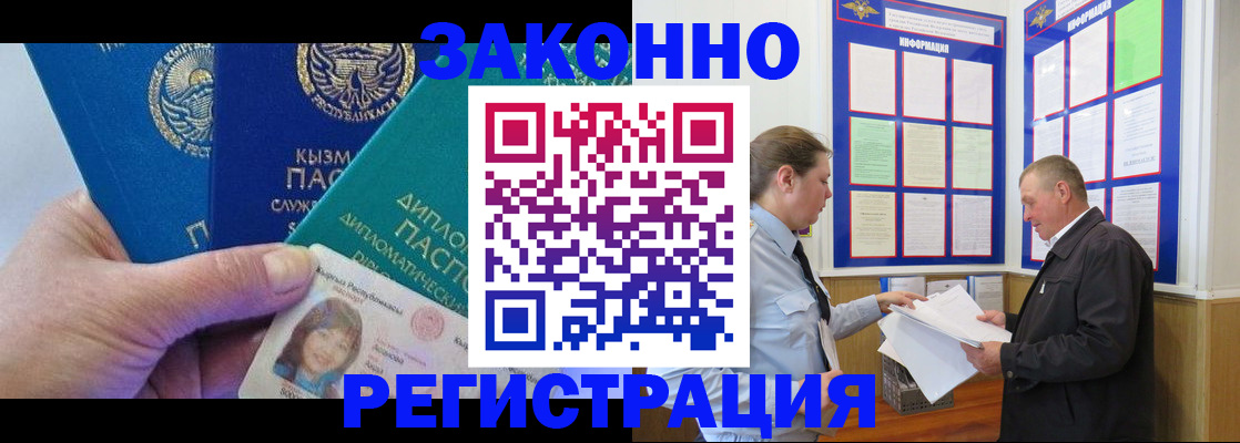 временная регистрация для всех в Шимановске